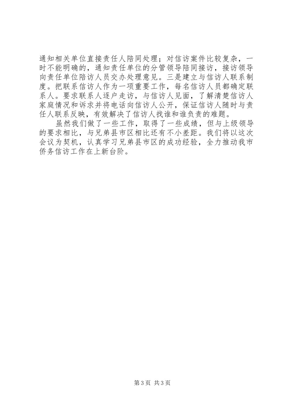 侨务信访工作的情况汇报_第3页