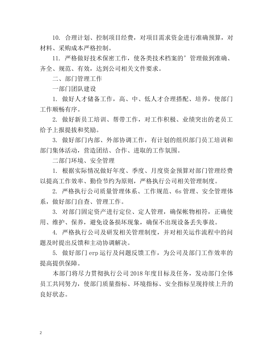 企业研发部门管理工作计划 _第2页