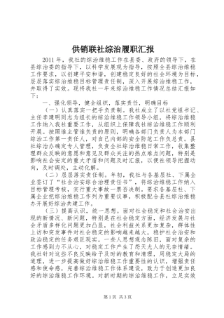供销联社综治履职汇报