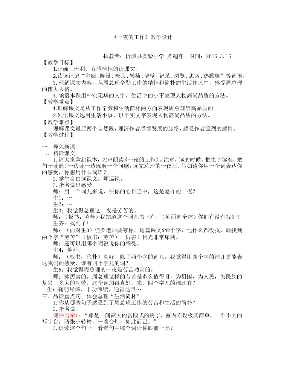 《一夜的工作》教学设计_第1页
