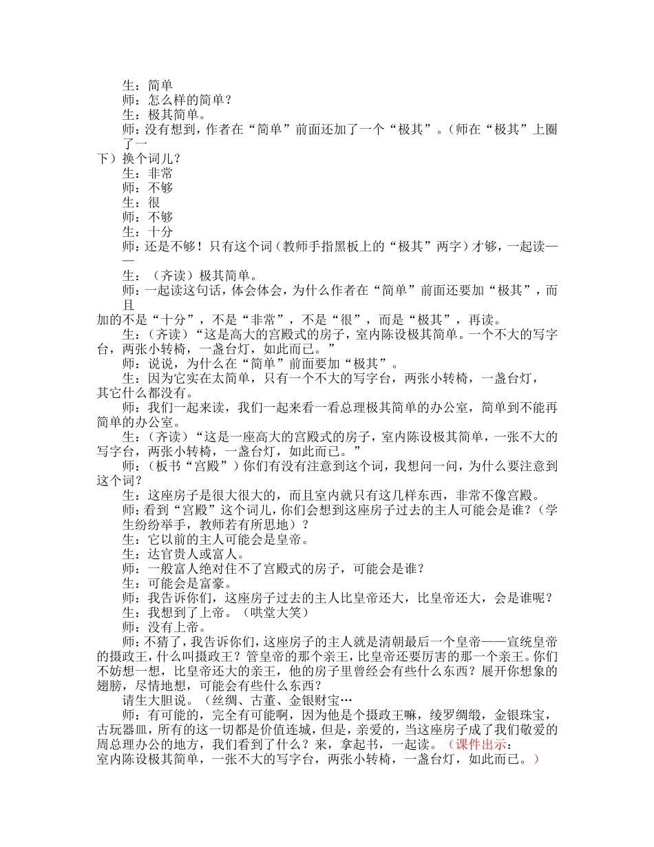 《一夜的工作》教学设计_第2页