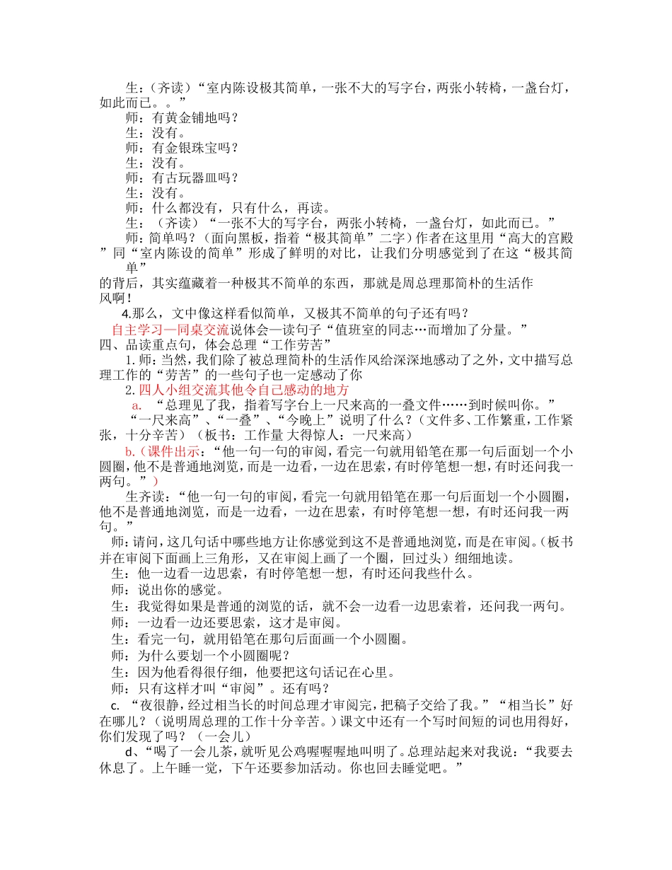 《一夜的工作》教学设计_第3页