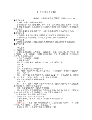 《一夜的工作》教学设计