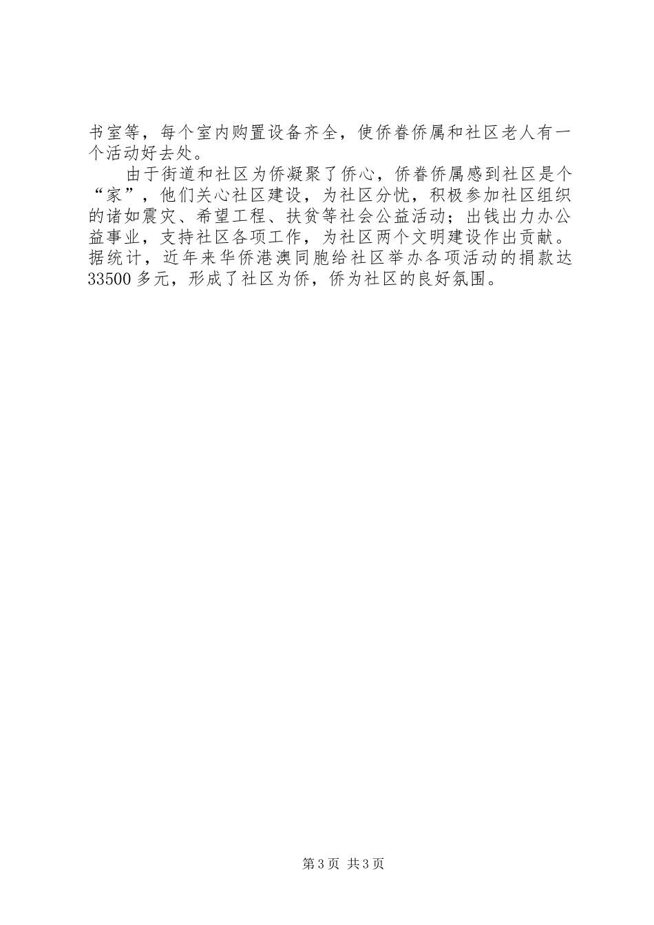 侨务工作先进汇报事迹材料_第3页