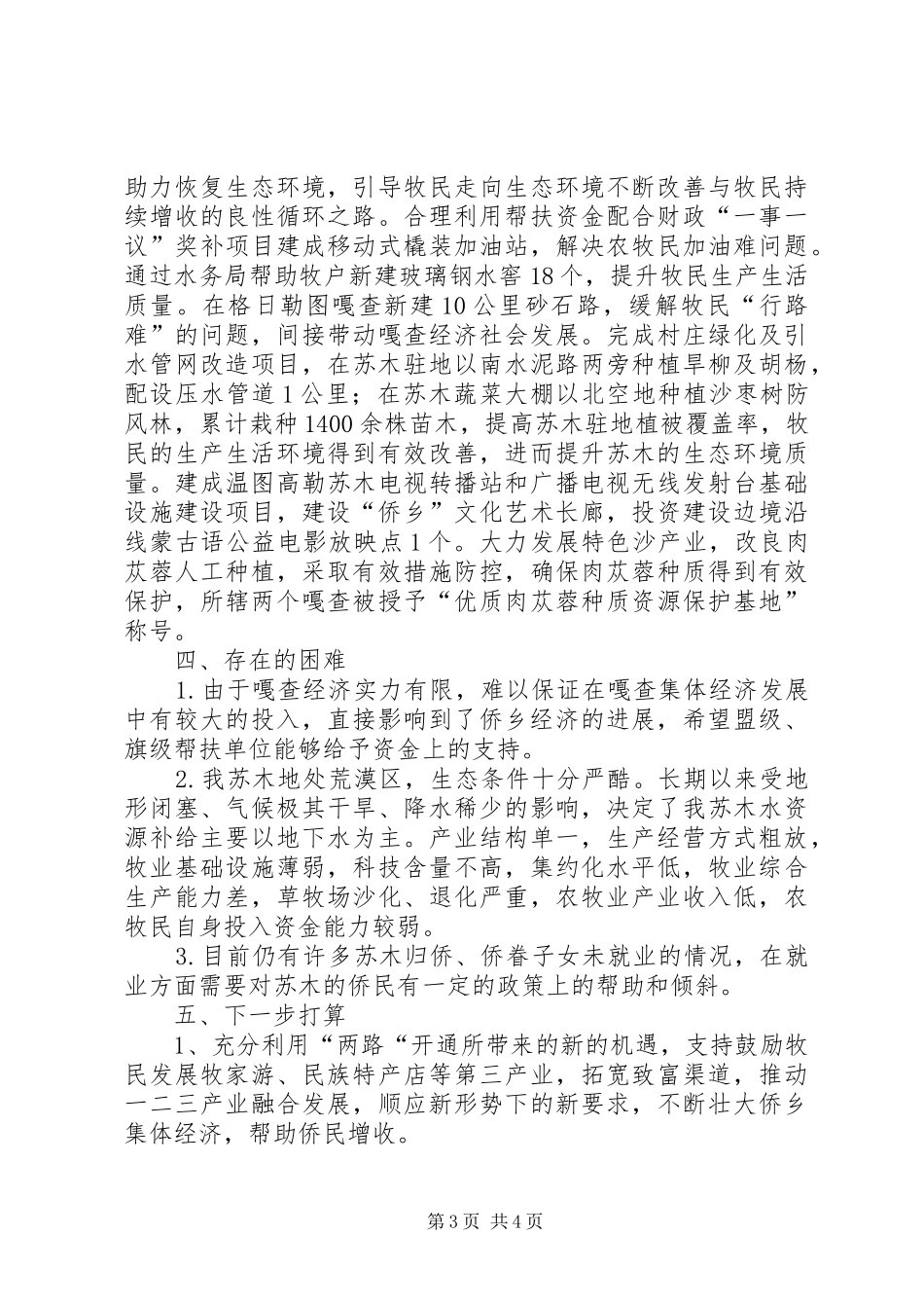 侨务工作实地调研汇报_第3页