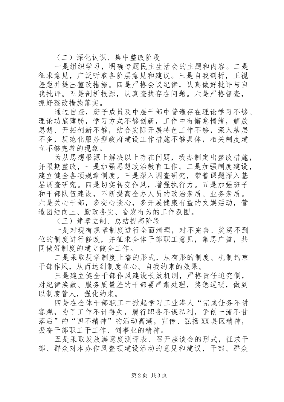 侨务外事办公室作风整顿情况汇报_第2页