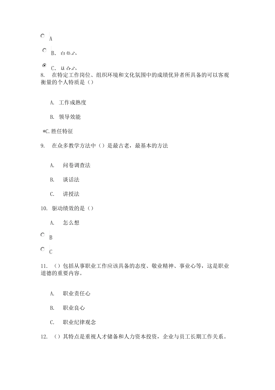 岗位胜任能力_第2页