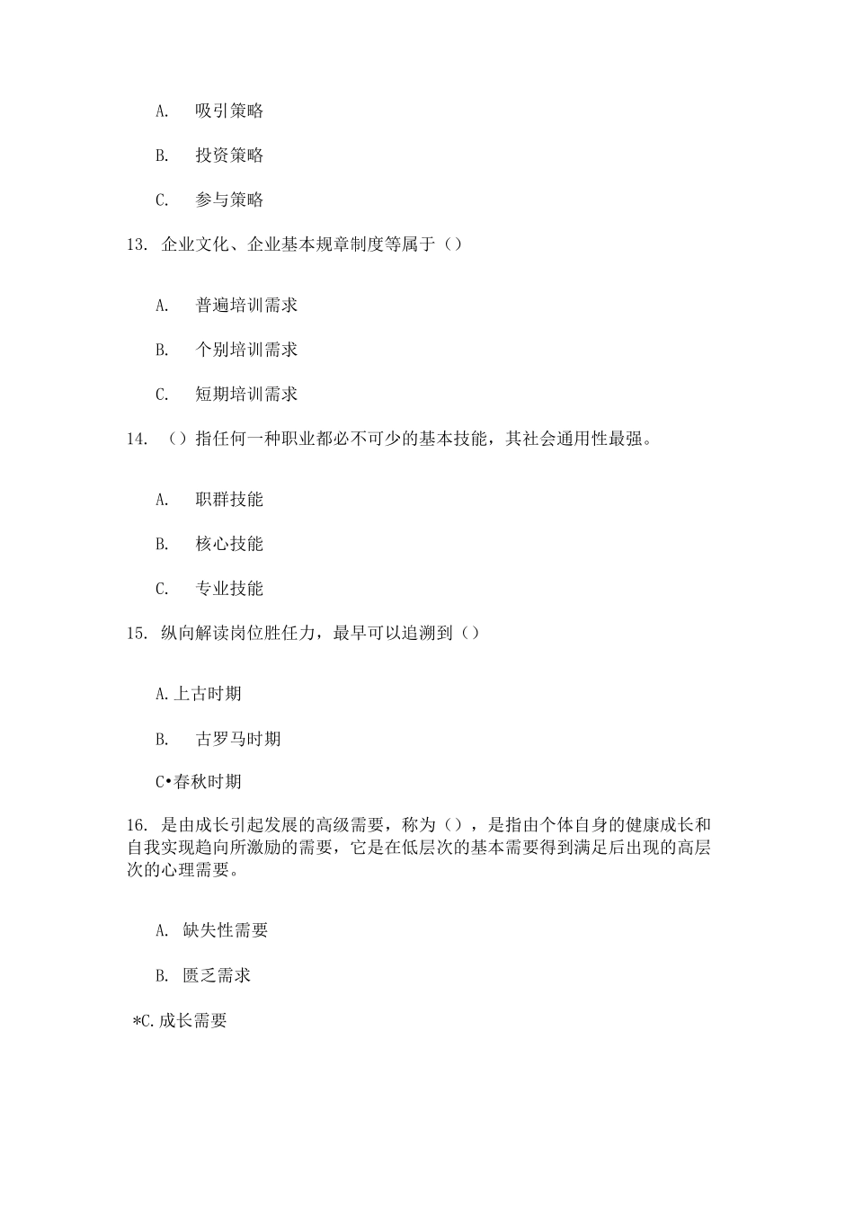 岗位胜任能力_第3页