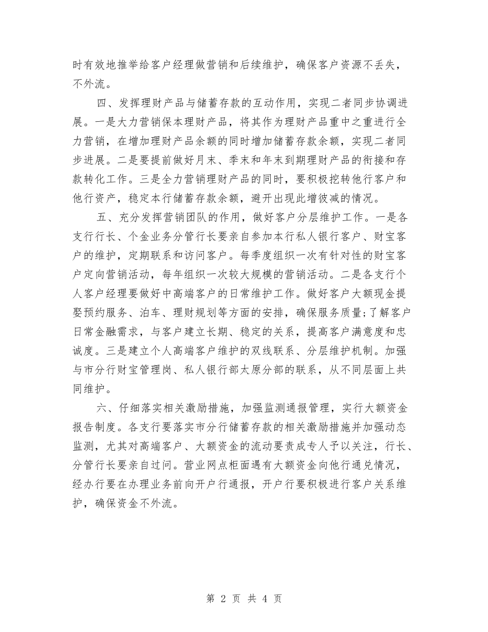 2024年银行营销工作计划与2024年银行财务部工作计划汇编_第2页