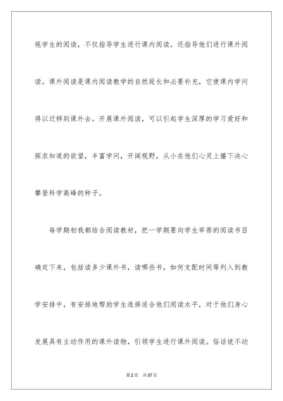 2024三国演义读后感800字_1_第2页