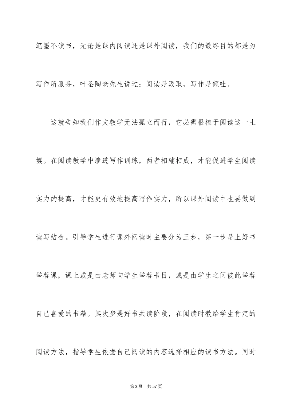 2024三国演义读后感800字_1_第3页