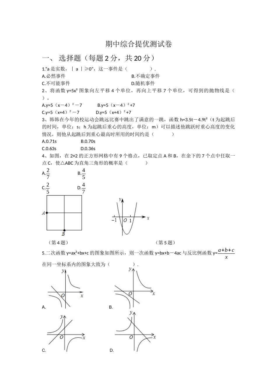 九年级上册期中综合提优测试卷_第1页