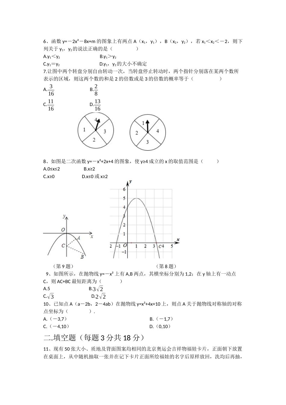 九年级上册期中综合提优测试卷_第2页