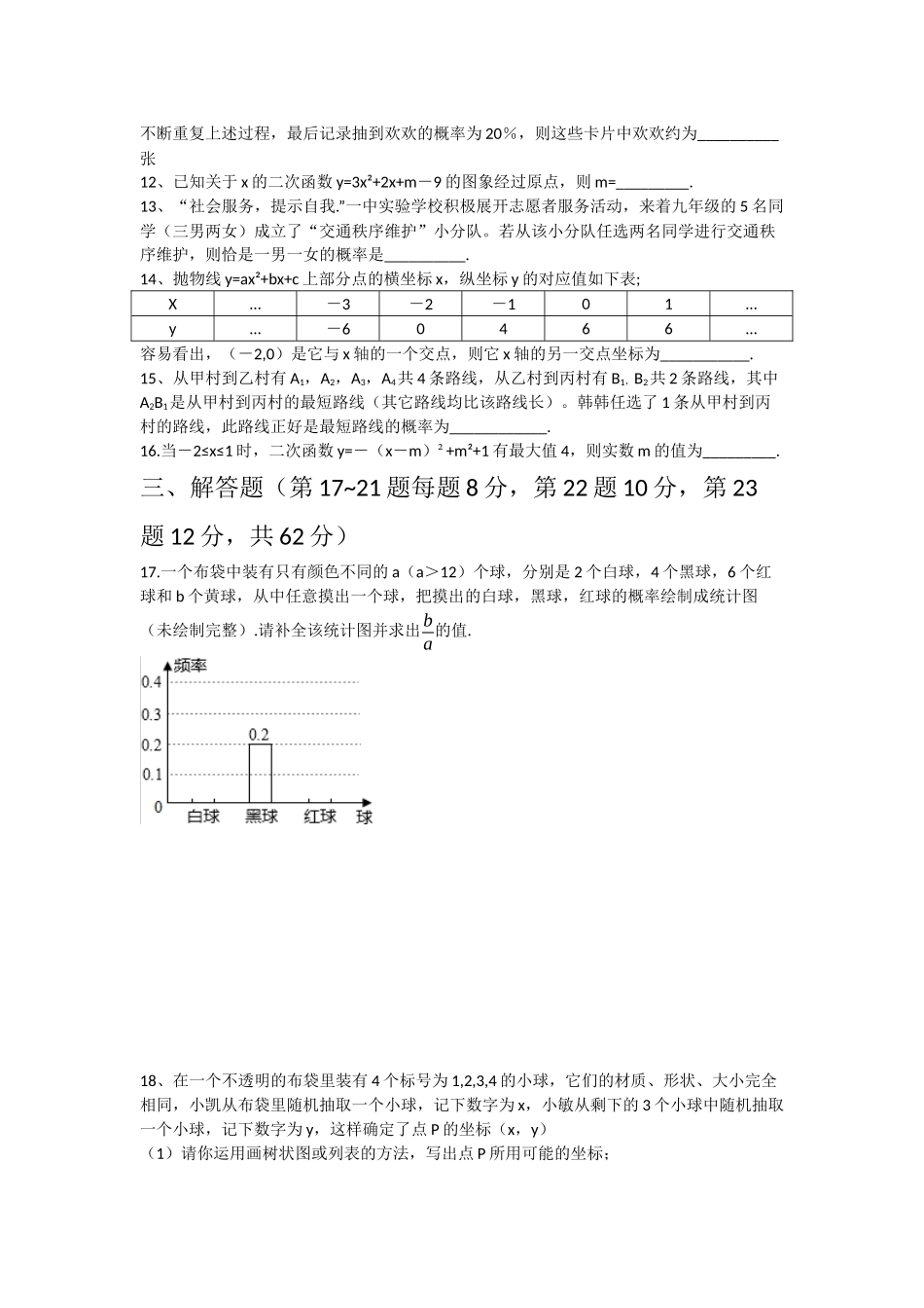 九年级上册期中综合提优测试卷_第3页