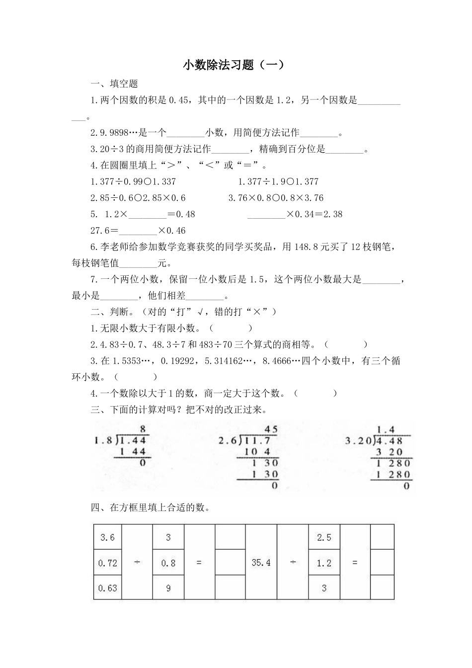 小数除法练习题一_第1页