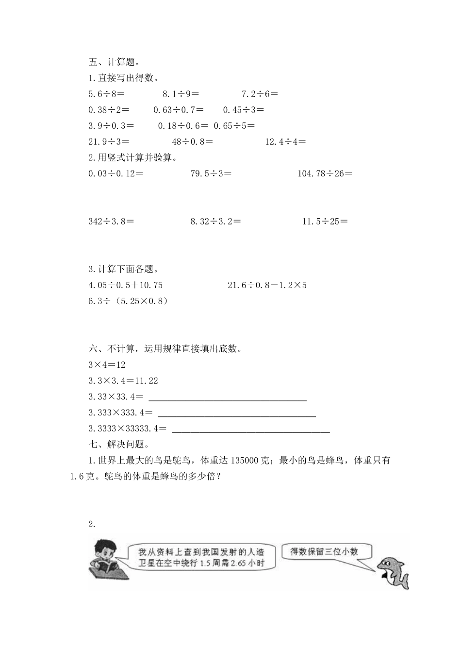 小数除法练习题一_第2页