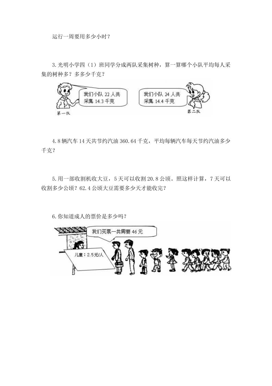 小数除法练习题一_第3页