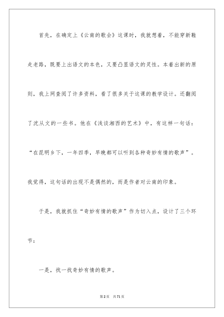 2024《云南的歌会》教学反思_第2页