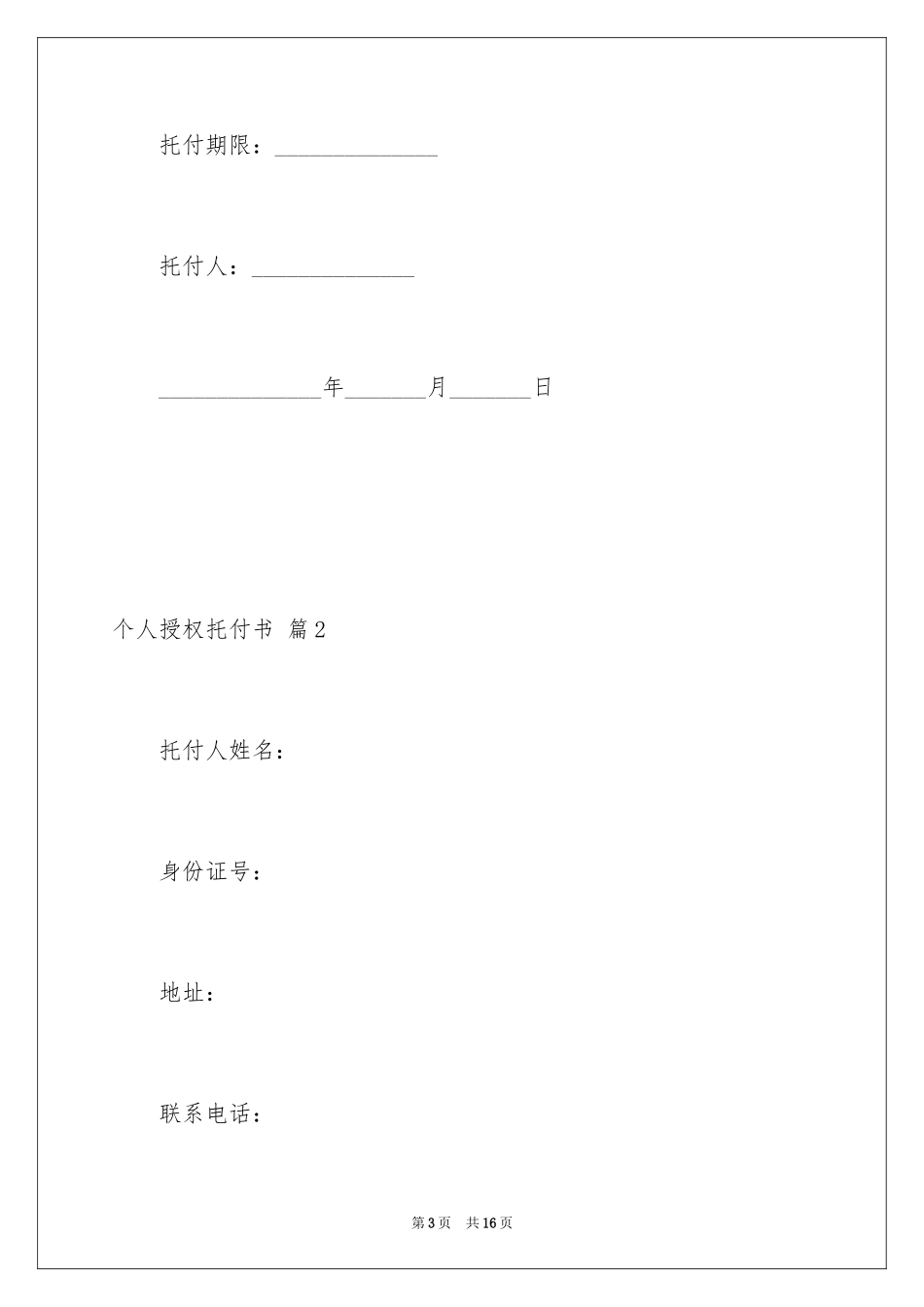 2024个人授权委托书_306_第3页