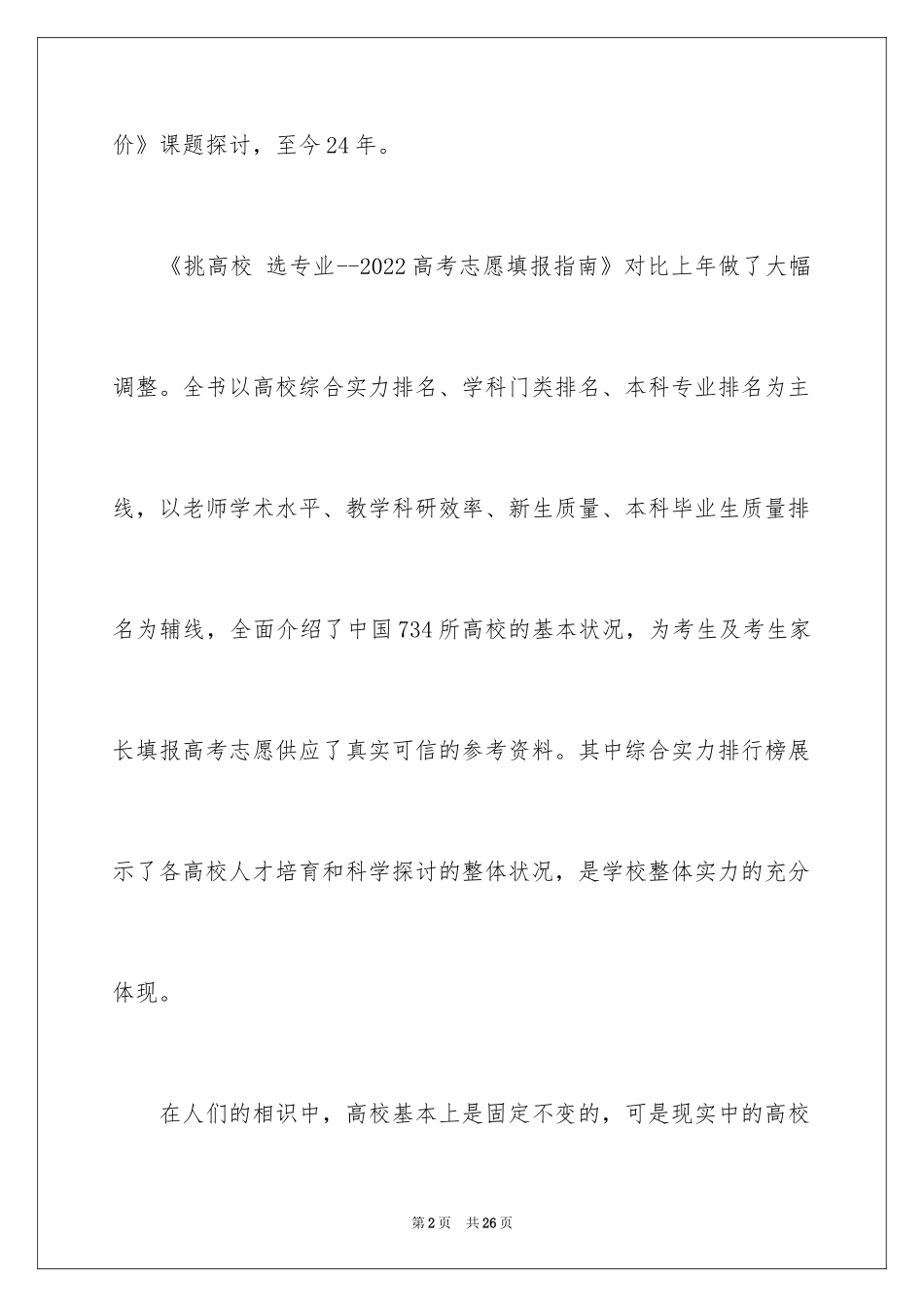 2024中国千所大学综合实力排行榜_第2页