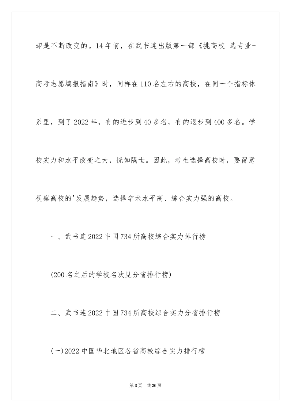 2024中国千所大学综合实力排行榜_第3页