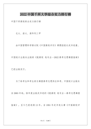 2024中国千所大学综合实力排行榜