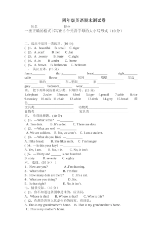 湘少版四年级上册英语期末试题 (2)