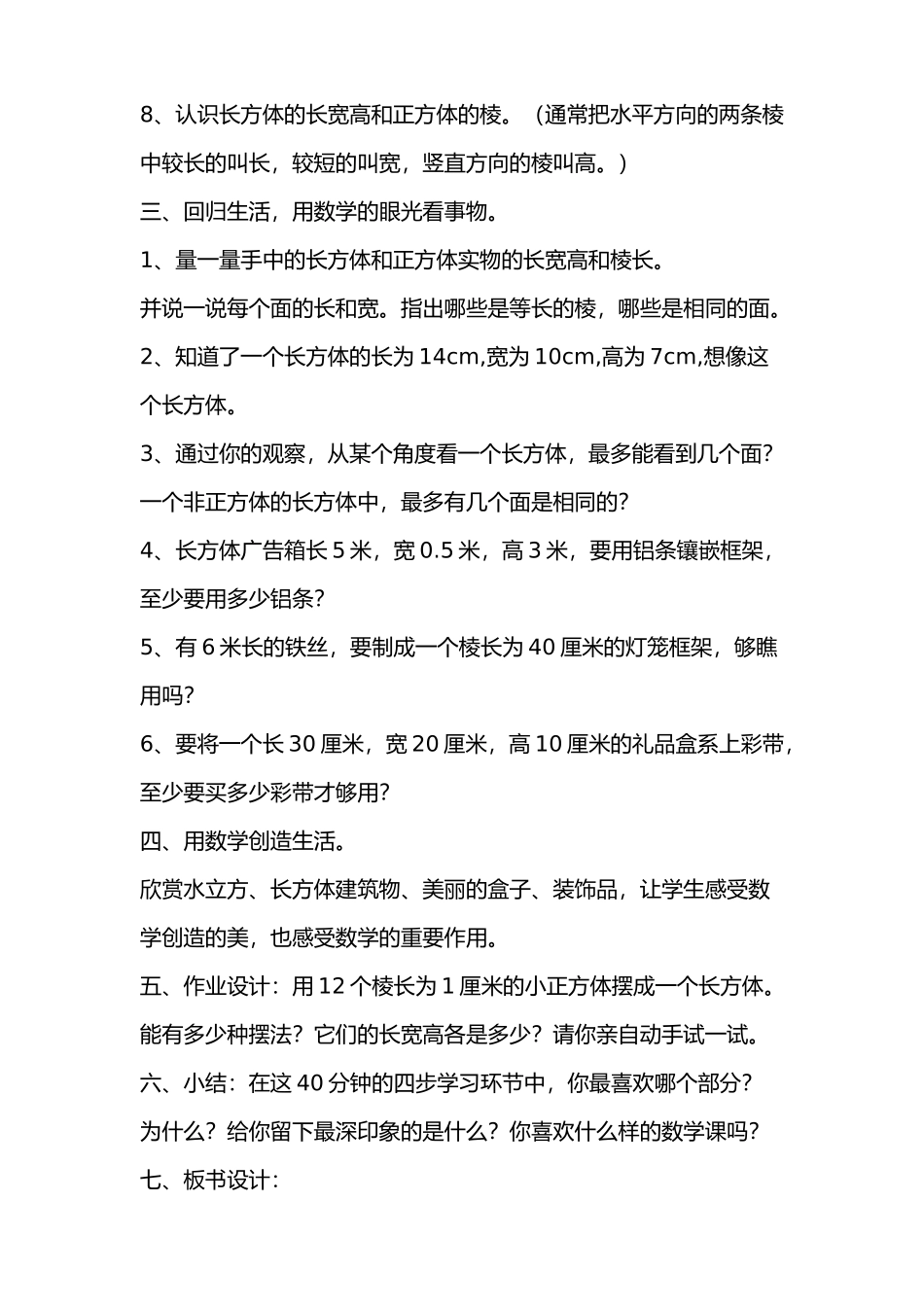 长方体和正方体的认识_第3页