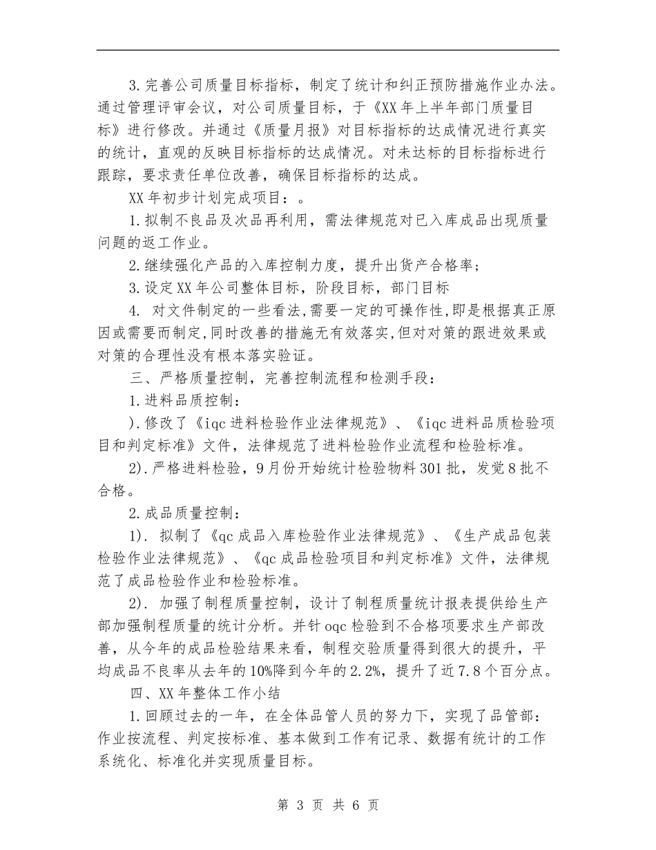 2024年品管部个人年度工作总结范文_第3页