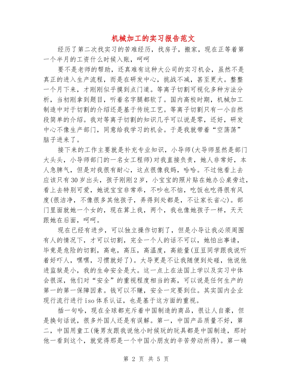 机械加工的实习报告范文_第2页