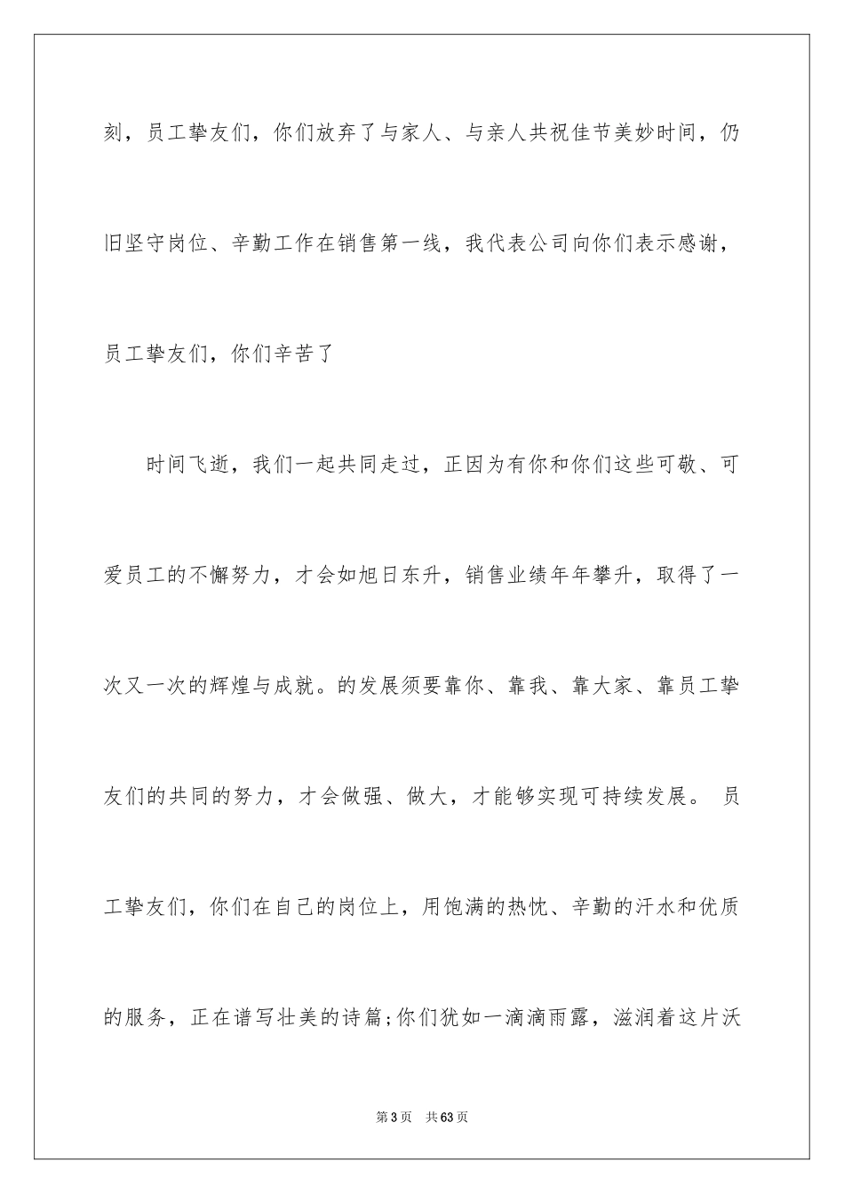 2024中秋晚会讲话稿_1_第3页