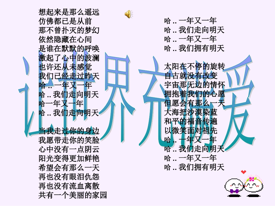 一个中国孩子的呼声演示文稿1_第1页