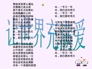 一个中国孩子的呼声演示文稿1