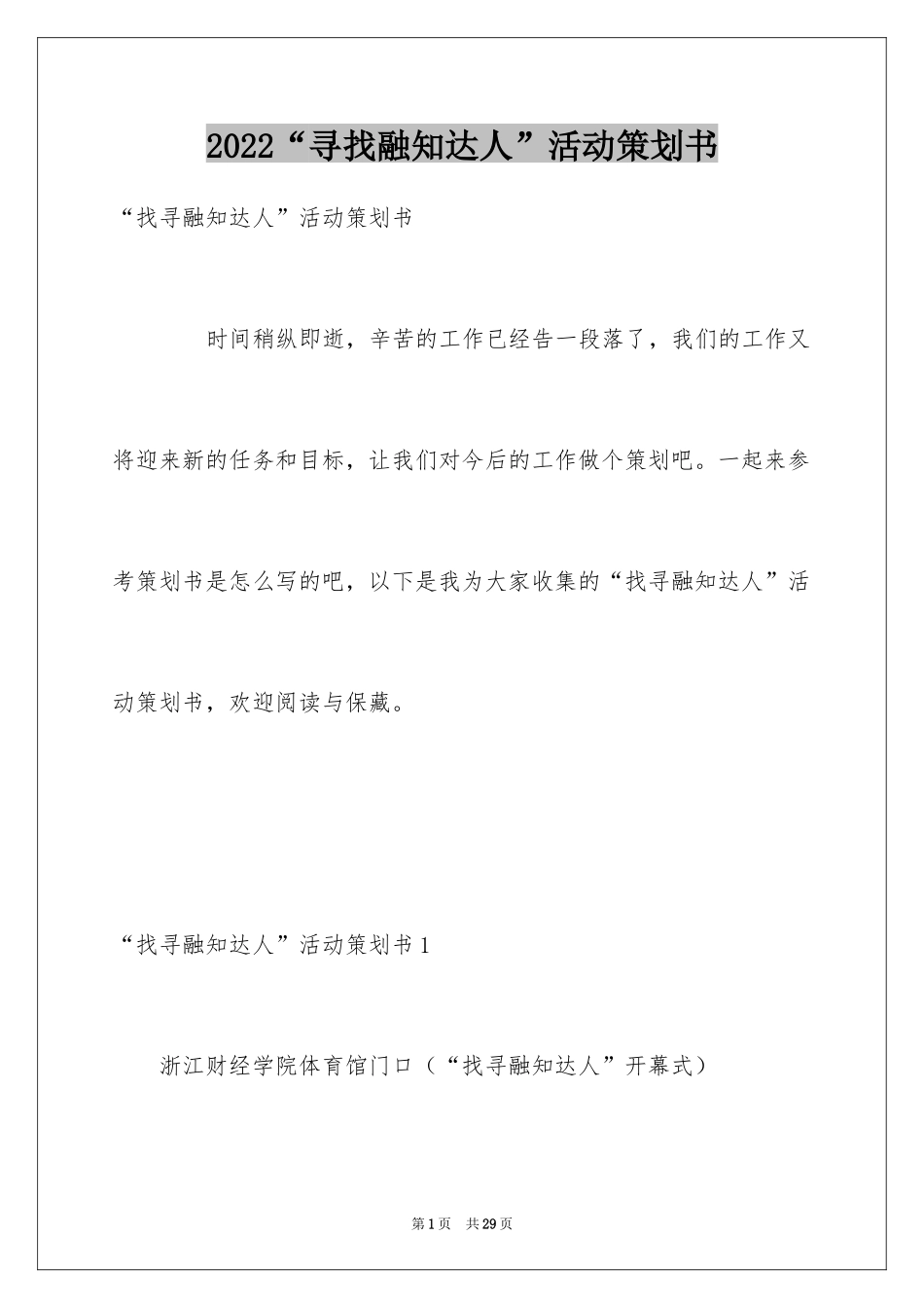 2024“寻找融知达人”活动策划书_第1页