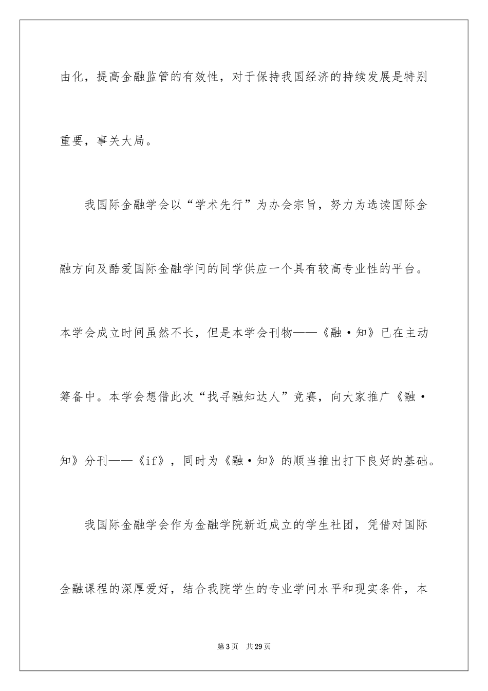 2024“寻找融知达人”活动策划书_第3页