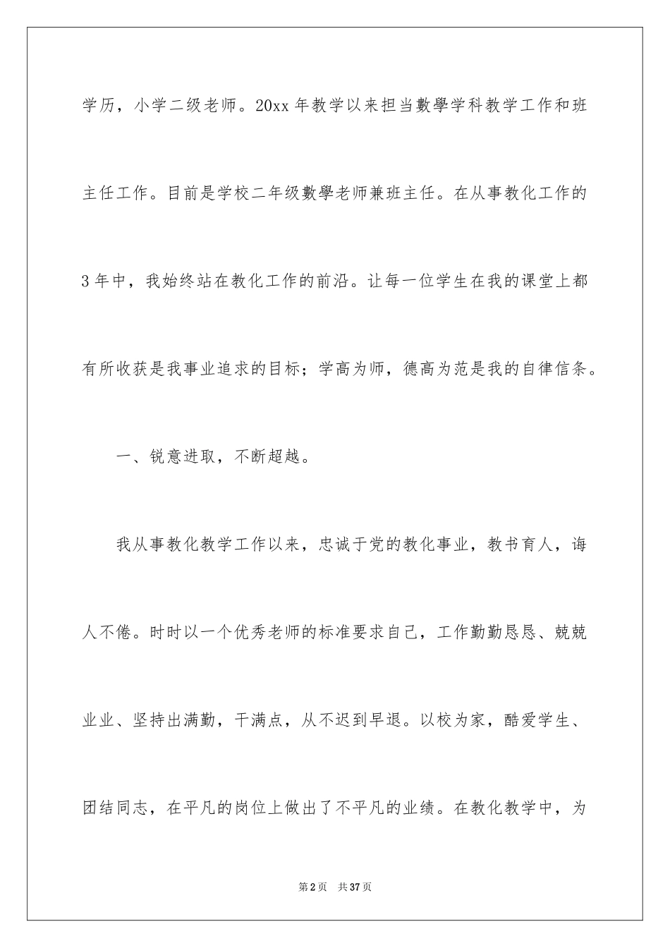 2024优秀教师个人主要事迹材料_1_第2页