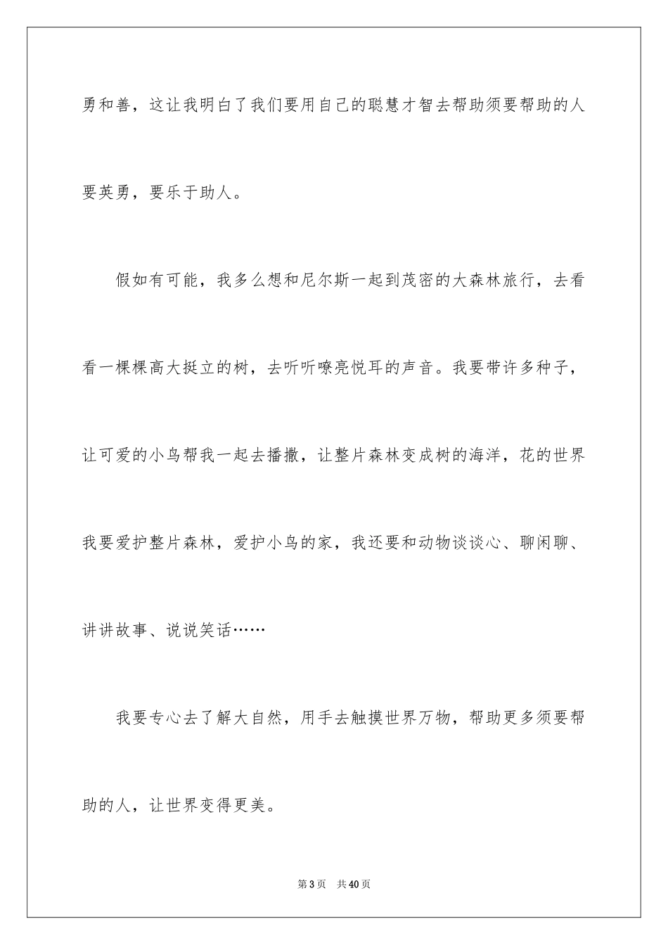 2024《尼尔斯骑鹅旅行记》读后感_5_第3页