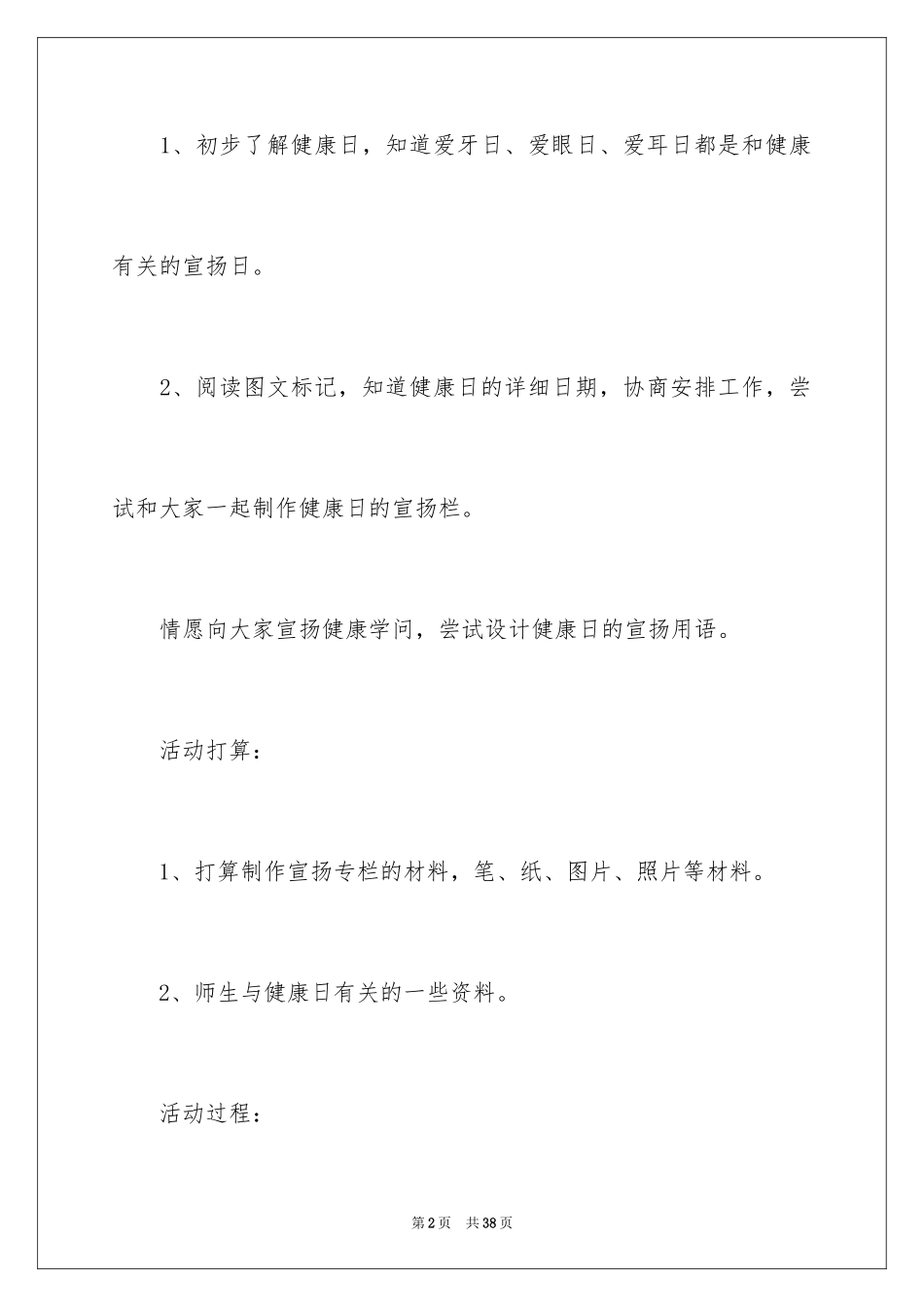 2024《健康日》大班教案_1_第2页