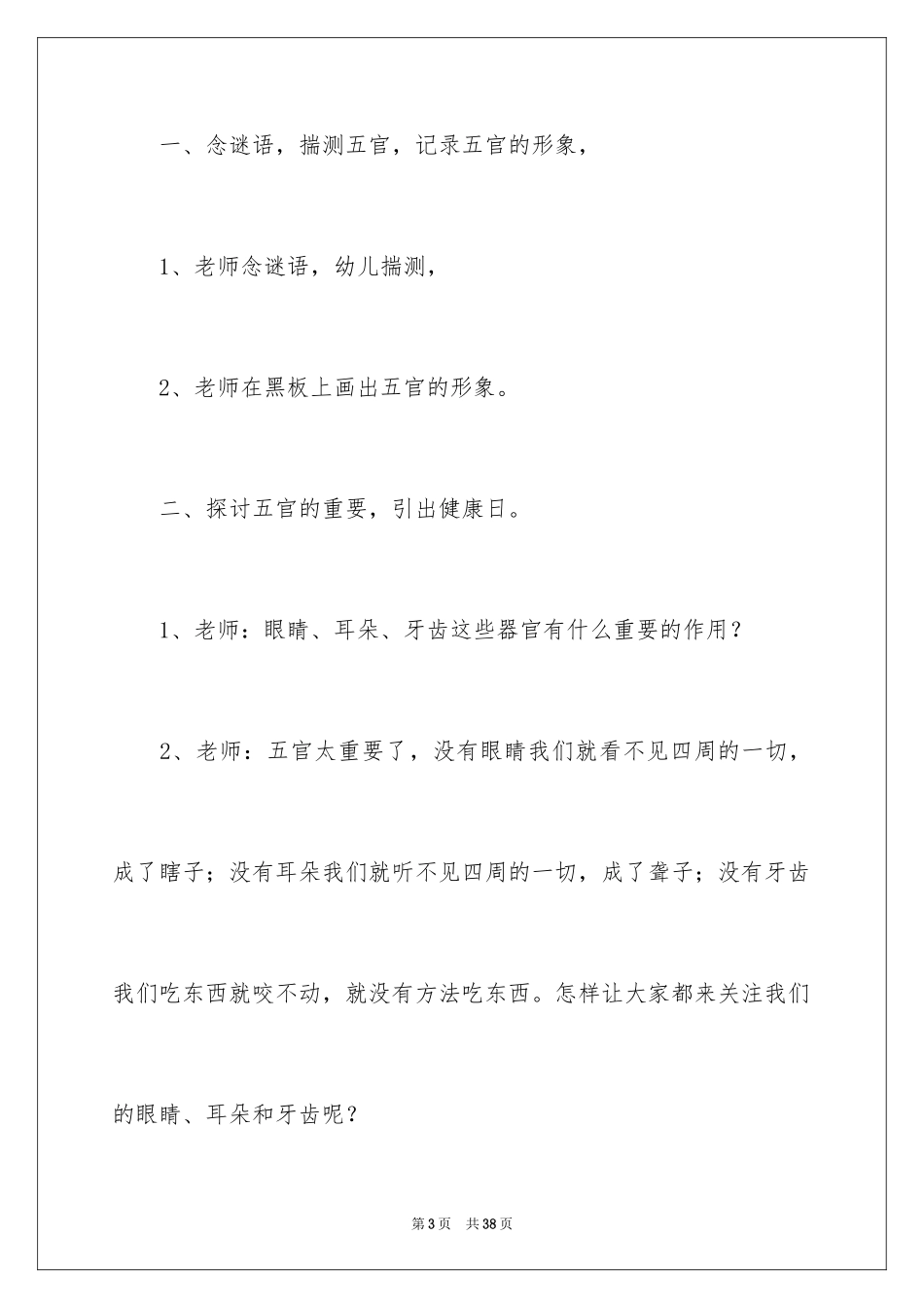 2024《健康日》大班教案_1_第3页