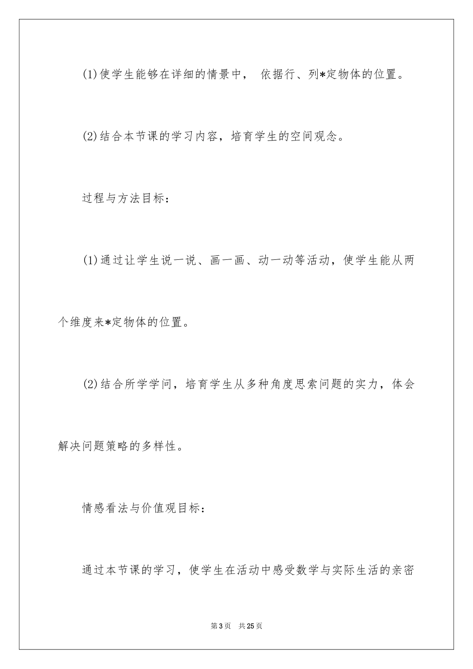2024一年级数学说课稿_84_第3页
