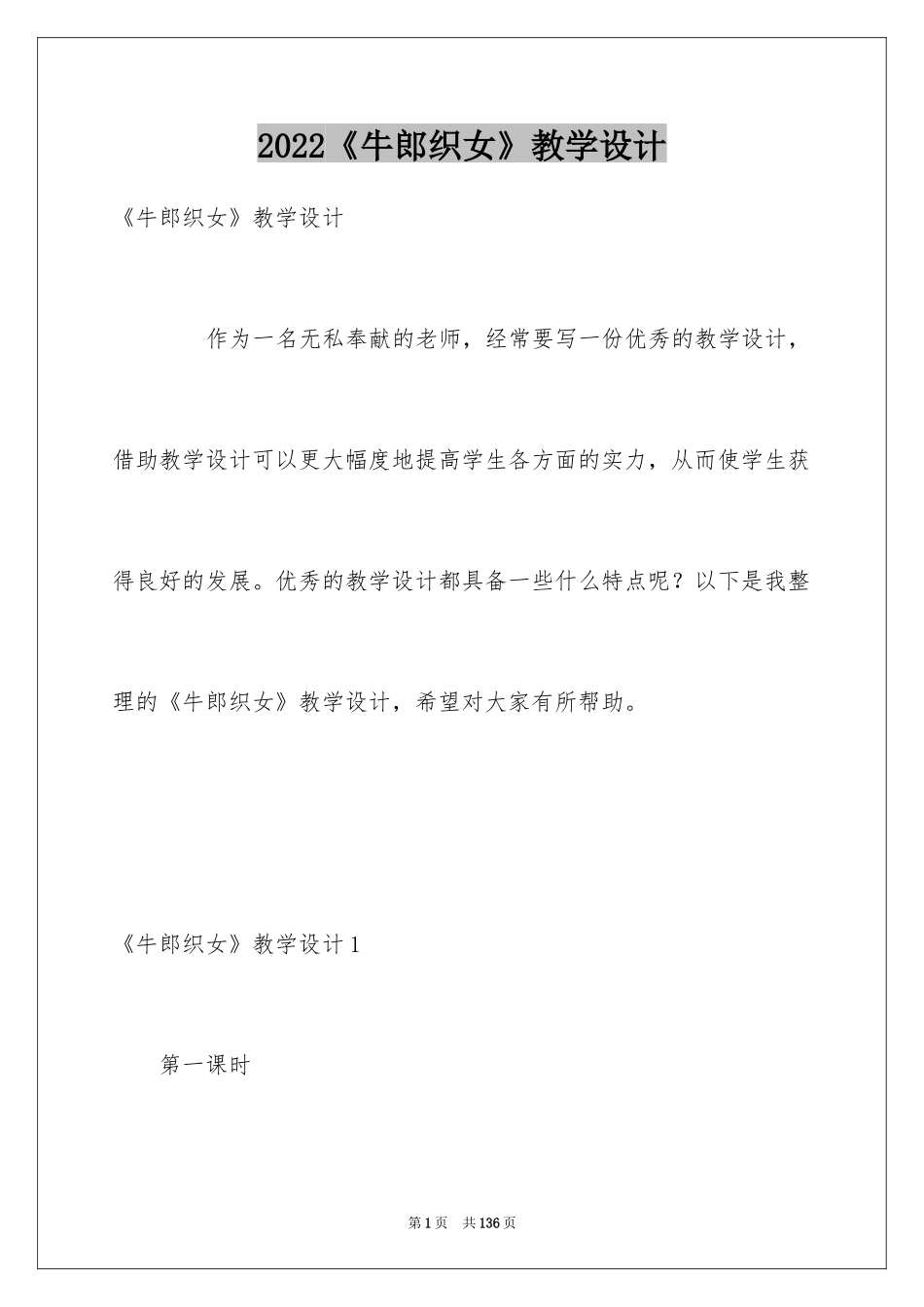 2024《牛郎织女》教学设计_1_第1页