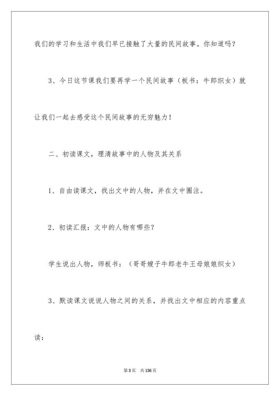 2024《牛郎织女》教学设计_1_第3页