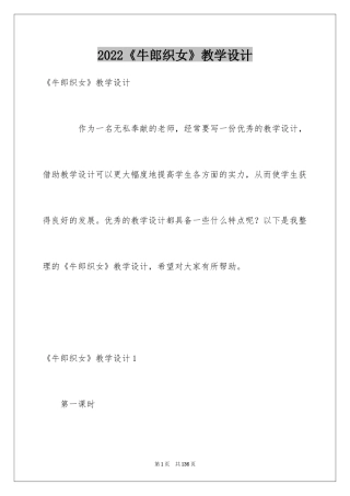 2024《牛郎织女》教学设计_1