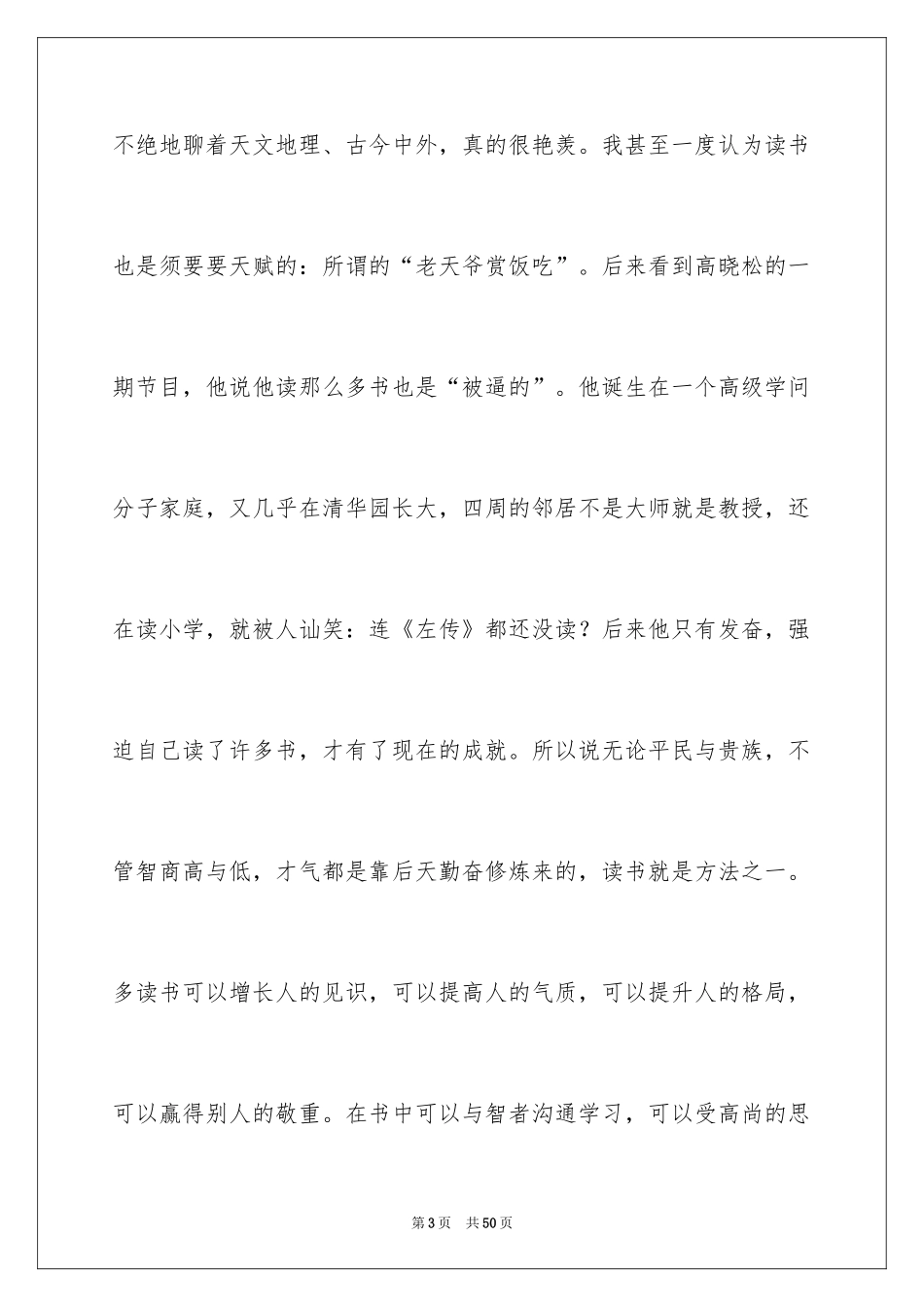 2024争做四好教师演讲稿_8_第3页