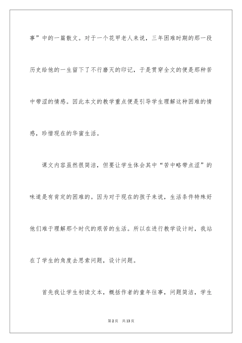 2024《柳叶儿》教学反思_第2页