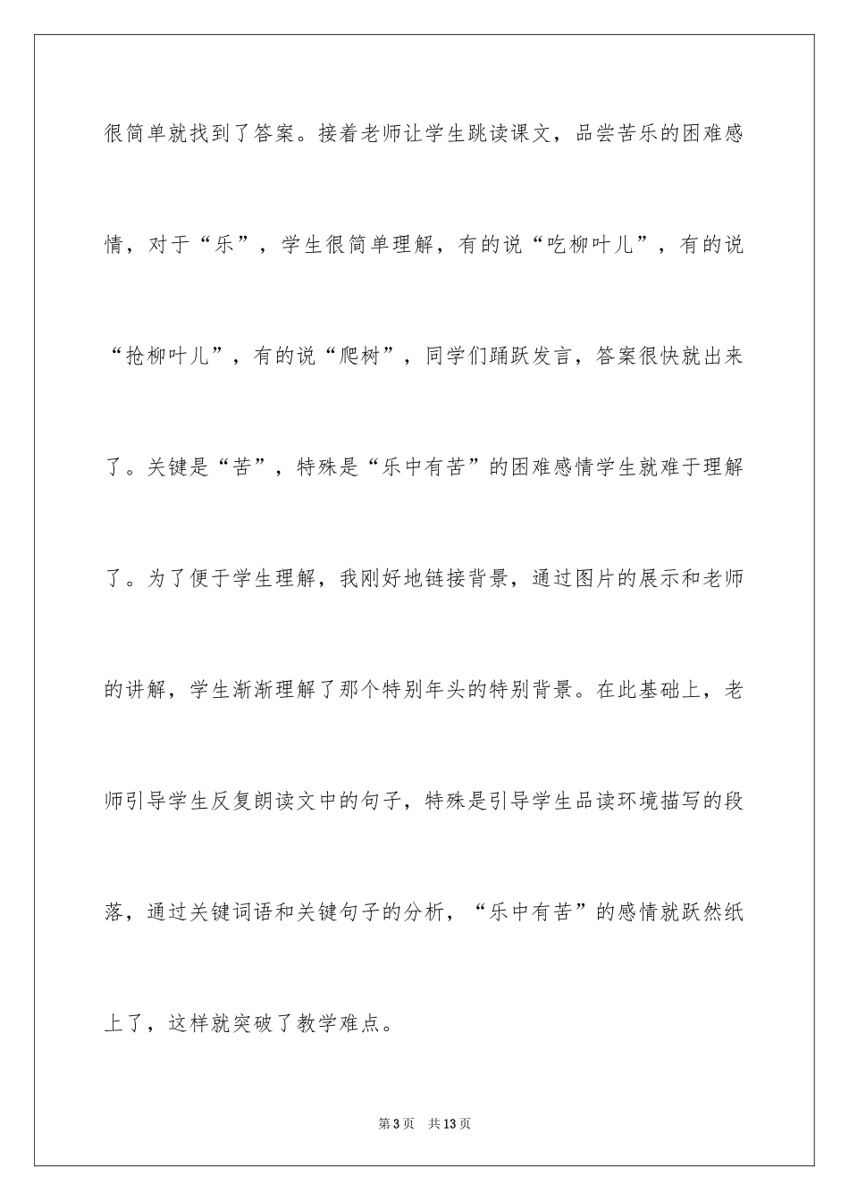 2024《柳叶儿》教学反思_第3页