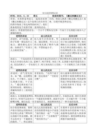 《搬过来搬过去》阅读观察记录案例