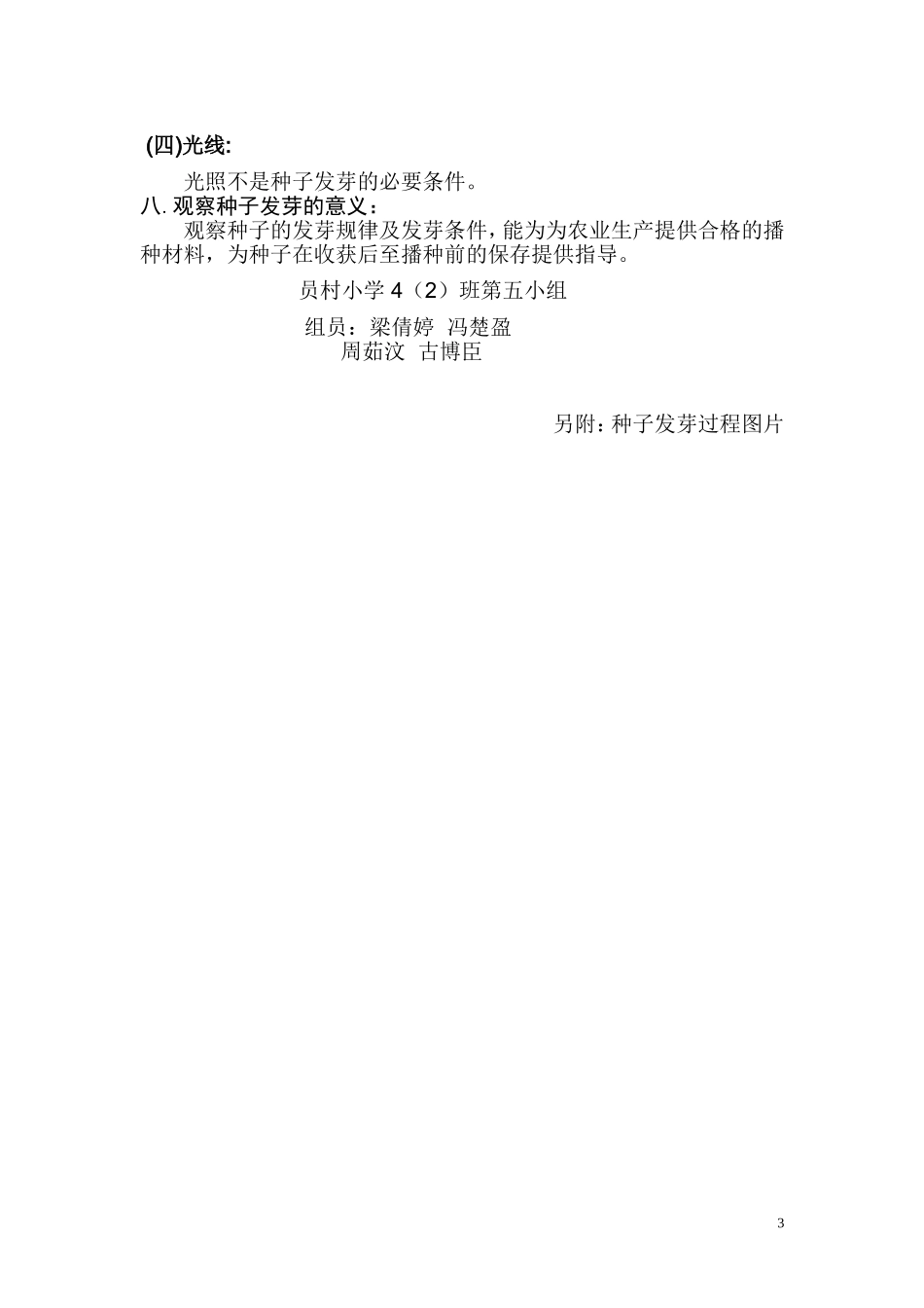 种子观察和发芽实验报告_第3页