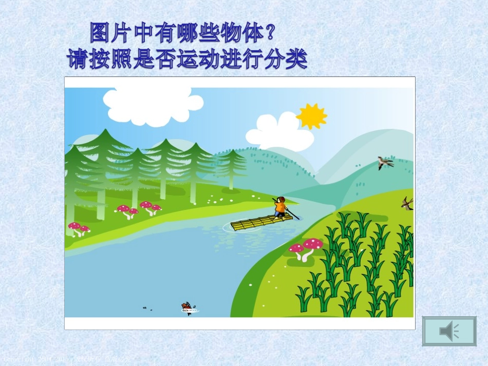 机械运动（第课时）毛珍珍_第2页
