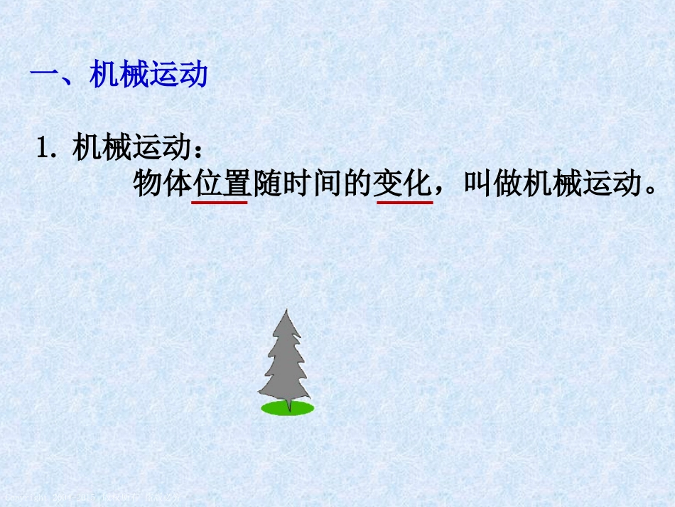 机械运动（第课时）毛珍珍_第3页